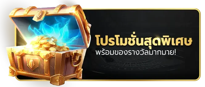 Promotion
